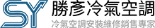 勝彥冷氣空調行